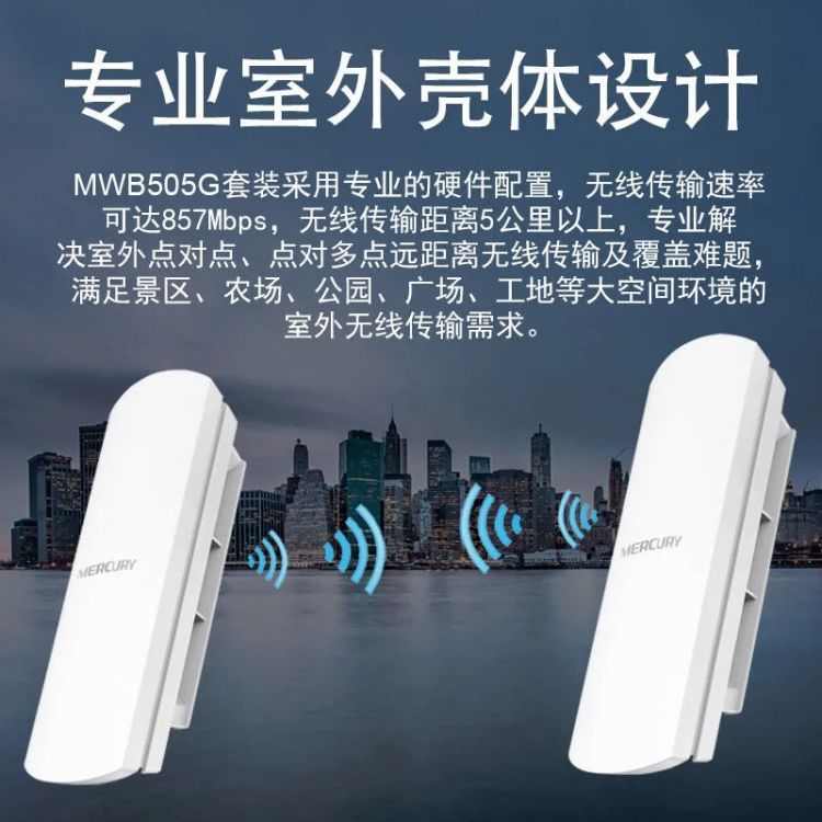 867M无线网桥