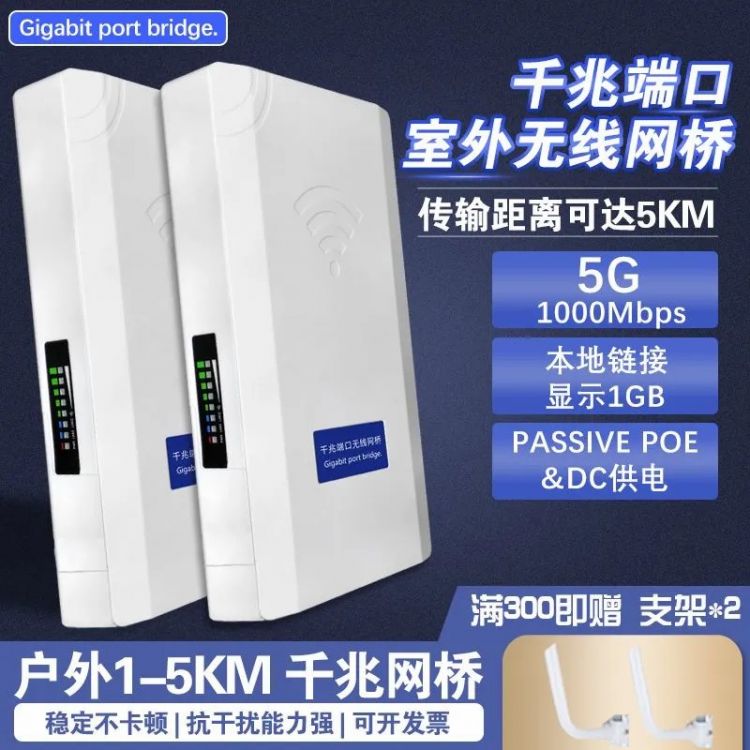 5G1000M兆无线网桥一对