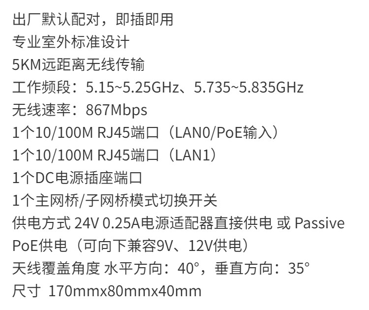 867M无线网桥