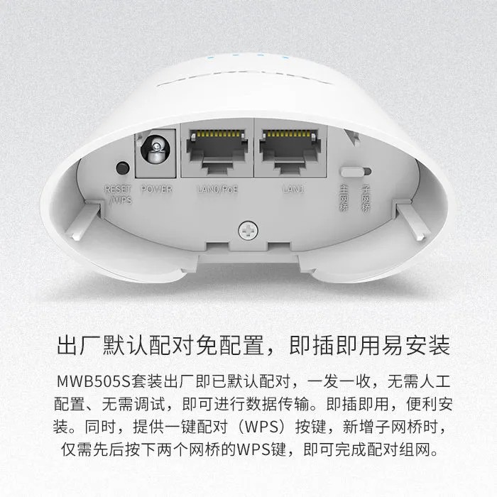 867M无线网桥