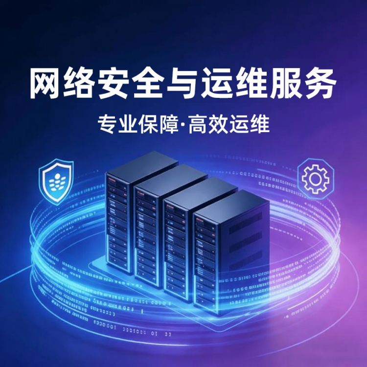安全与运维