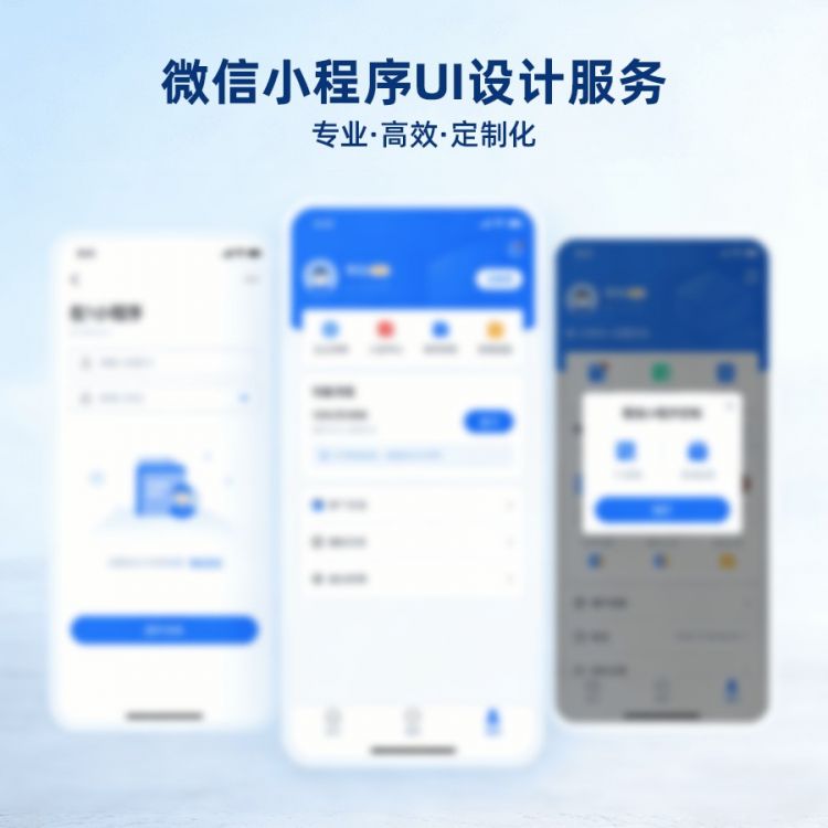 小程序UI设计