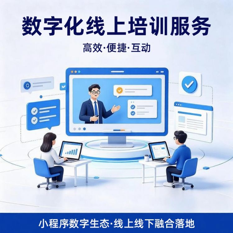 数字化培训交流