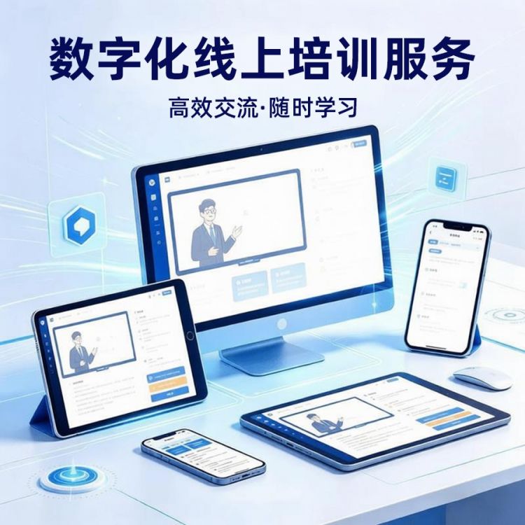 数字化培训交流