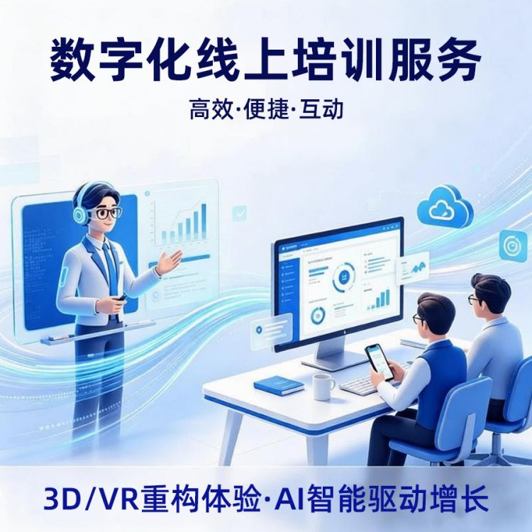 数字化培训交流