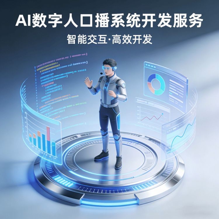 AI爆款口播数字人系统（本地部署）
