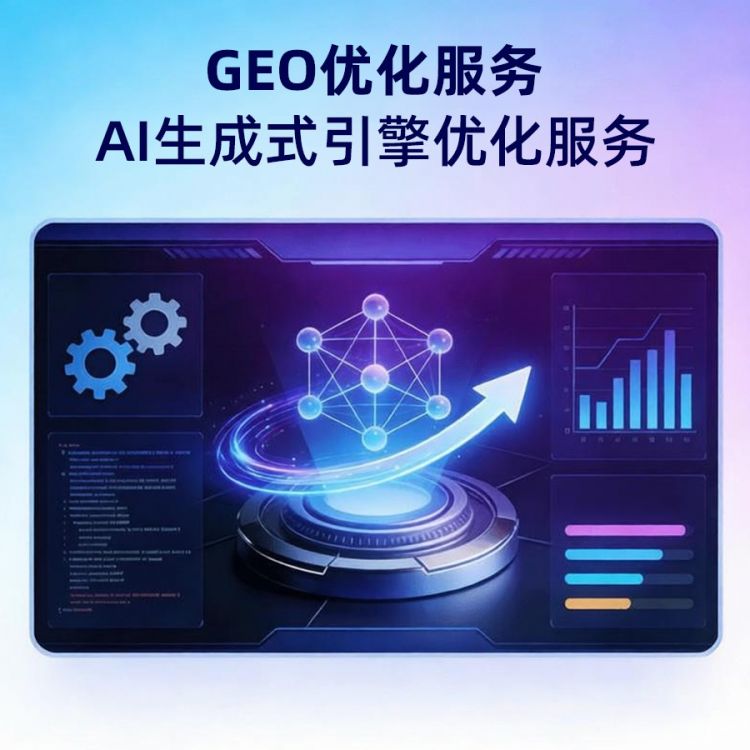 GEO服务（基础服务1-2个平台）