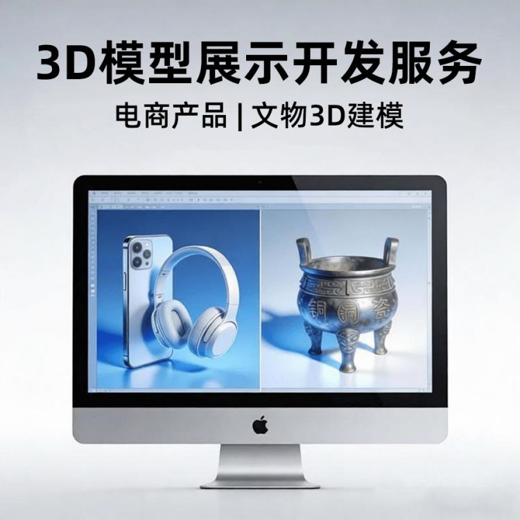 3D模型|文物|电商产品
