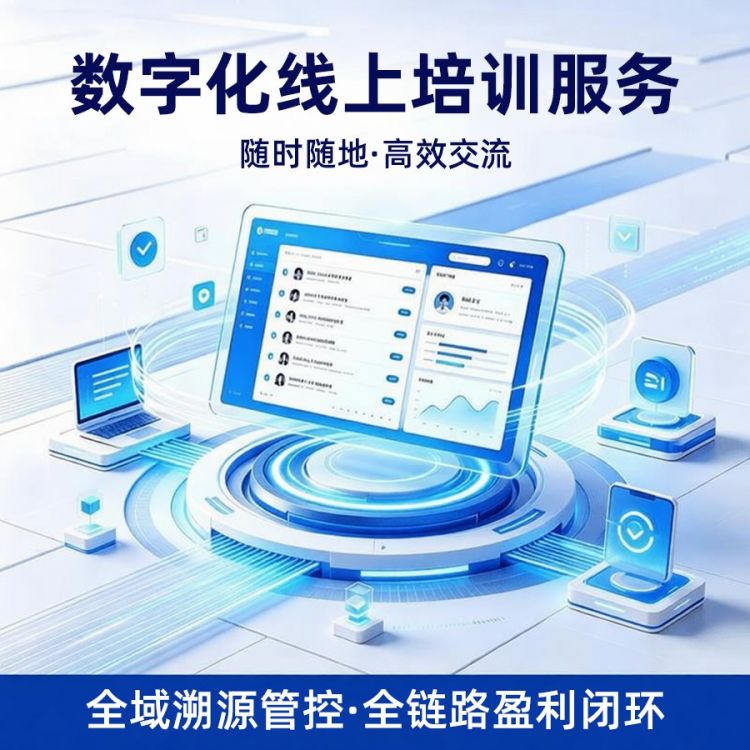 数字化培训交流