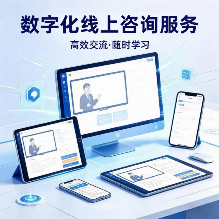 数字化咨询