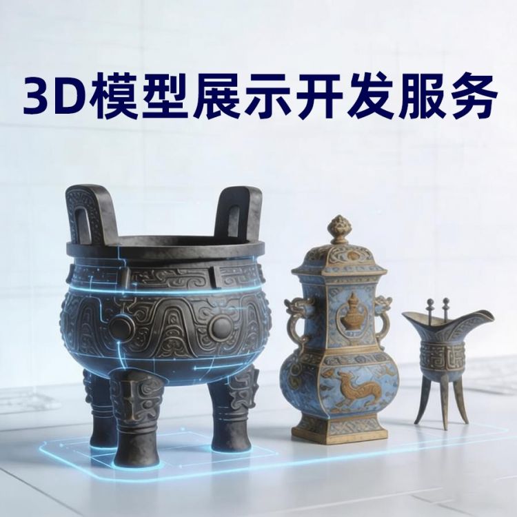 3D模型|文物|电商产品