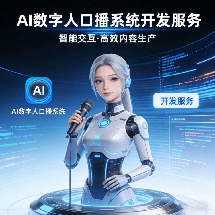 AI爆款口播数字人系统（本地部署）