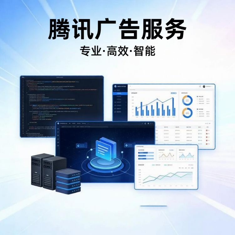 腾讯广告服务（10W曝光）