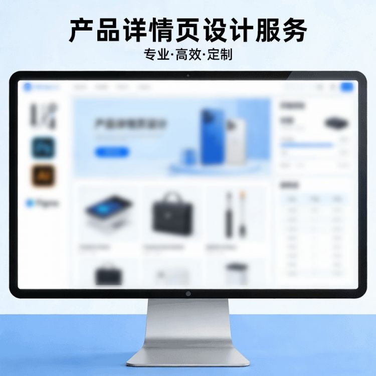 产品详情页设计