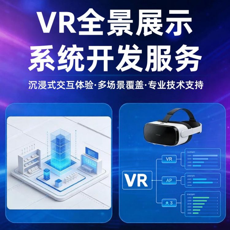 VR全景|VR视频定制开发服务