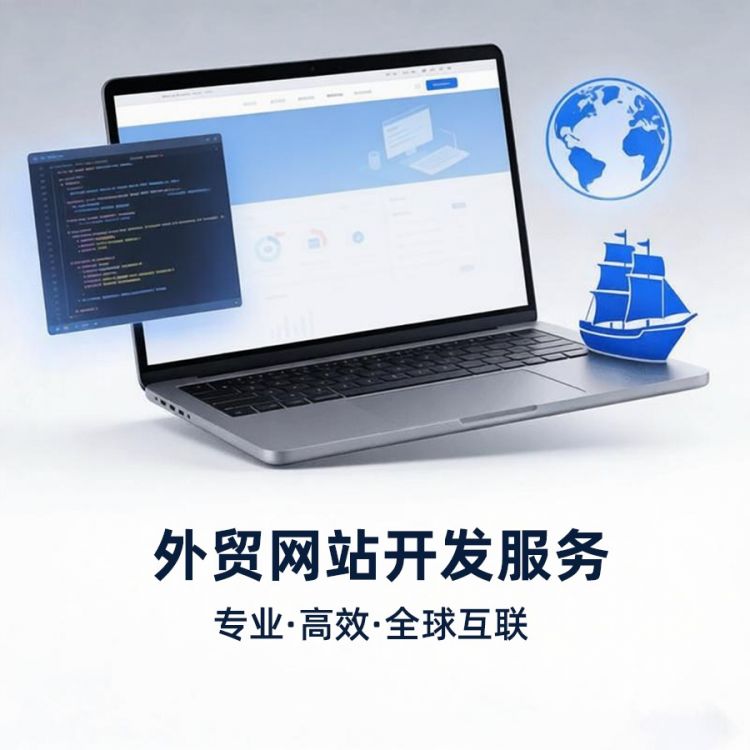 外贸独立站企业官网系统