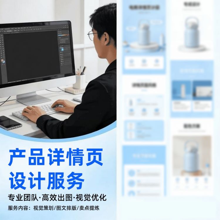产品详情页设计