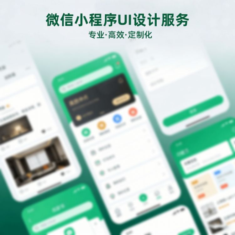 小程序UI设计