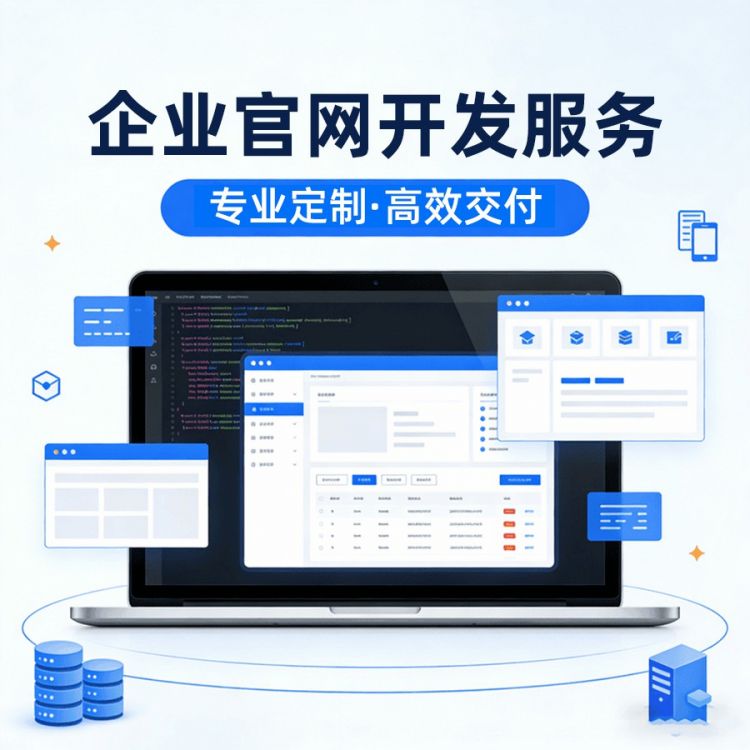 企业官网系统