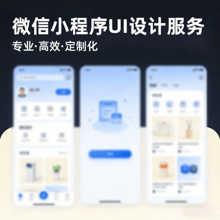 小程序UI设计