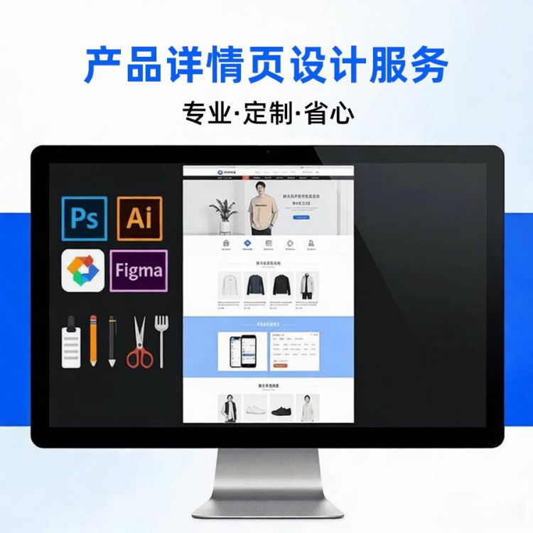 产品详情页设计