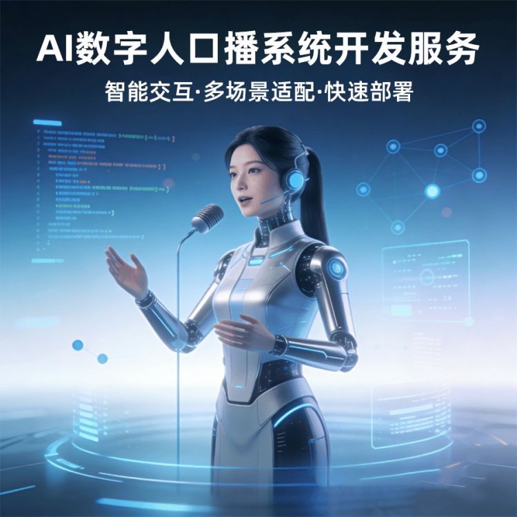 AI爆款口播数字人系统（本地部署）