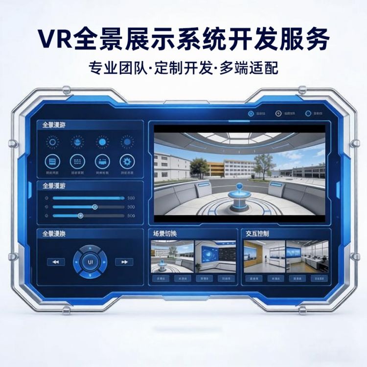 VR全景|VR视频定制开发服务