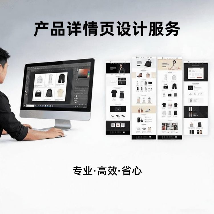 产品详情页设计