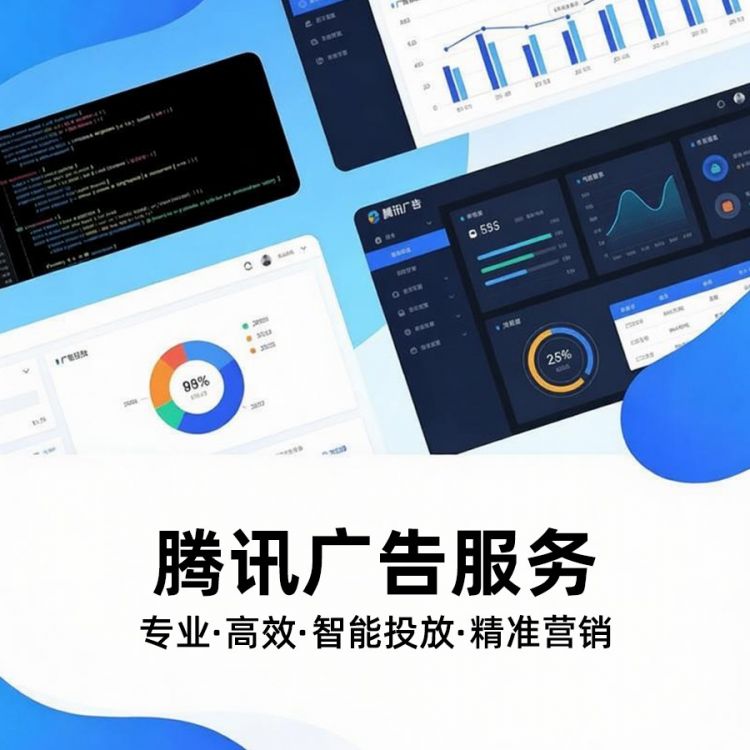 腾讯广告服务（10W曝光）